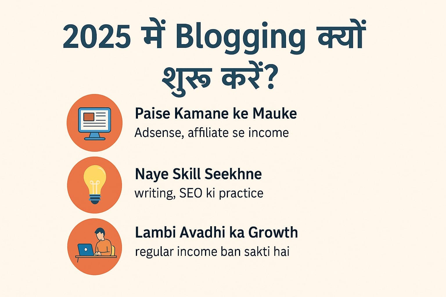2025 में Blogging क्यों शुरू करें? | Blogging Series Day 2 by SmartKamao25 ₹0 से Blogging शुरू करने के फायदे – 2025 Blogging Series SmartKamao25.com