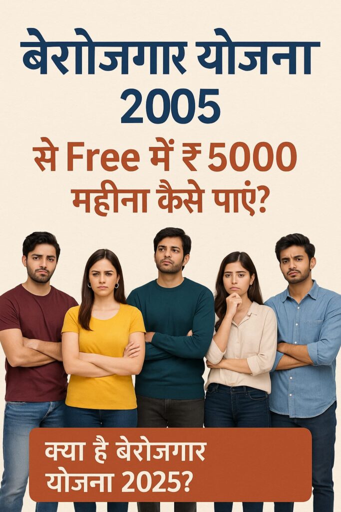 5 युवा लड़के और लड़कियाँ हाथों में फॉर्म लेकर Berozgar Yojana 2025 में आवेदन करते हुए – बेरोजगारी भत्ता और सरकारी सहायता का लाभ उठाते हुए।