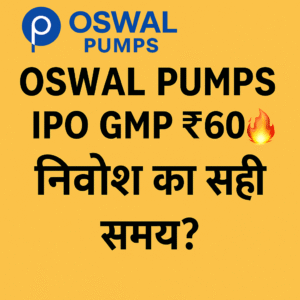 Oswal Pumps IPO GMP ₹60 का हिंदी थंबनेल – निवेश का सही समय?