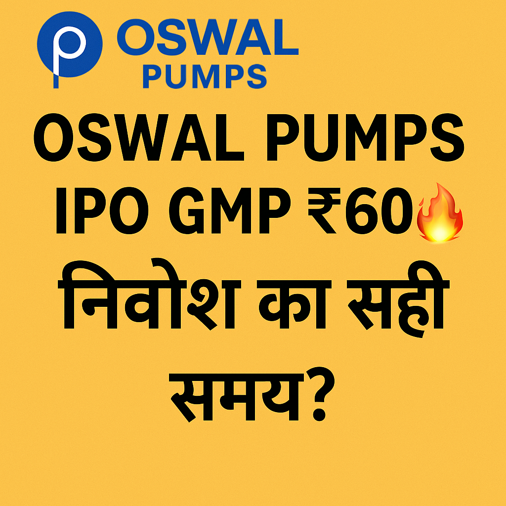 Oswal Pumps IPO GMP ₹60 का हिंदी थंबनेल – निवेश का सही समय?