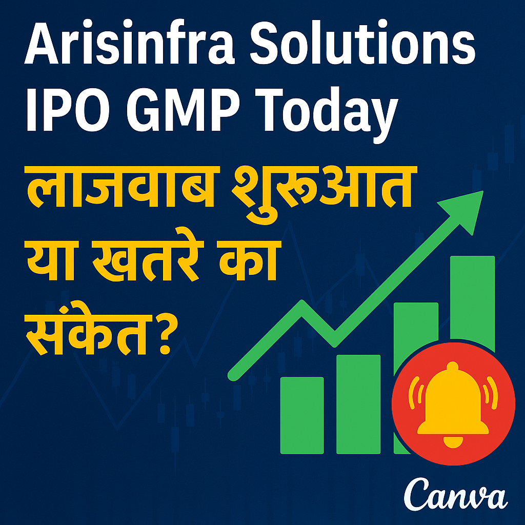 Arisinfra Solutions IPO GMP Today – लाजवाब शुरुआत या खतरे का संकेत? (IPO ग्राफ और अलर्ट बेल आइकन सहित थंबनेल