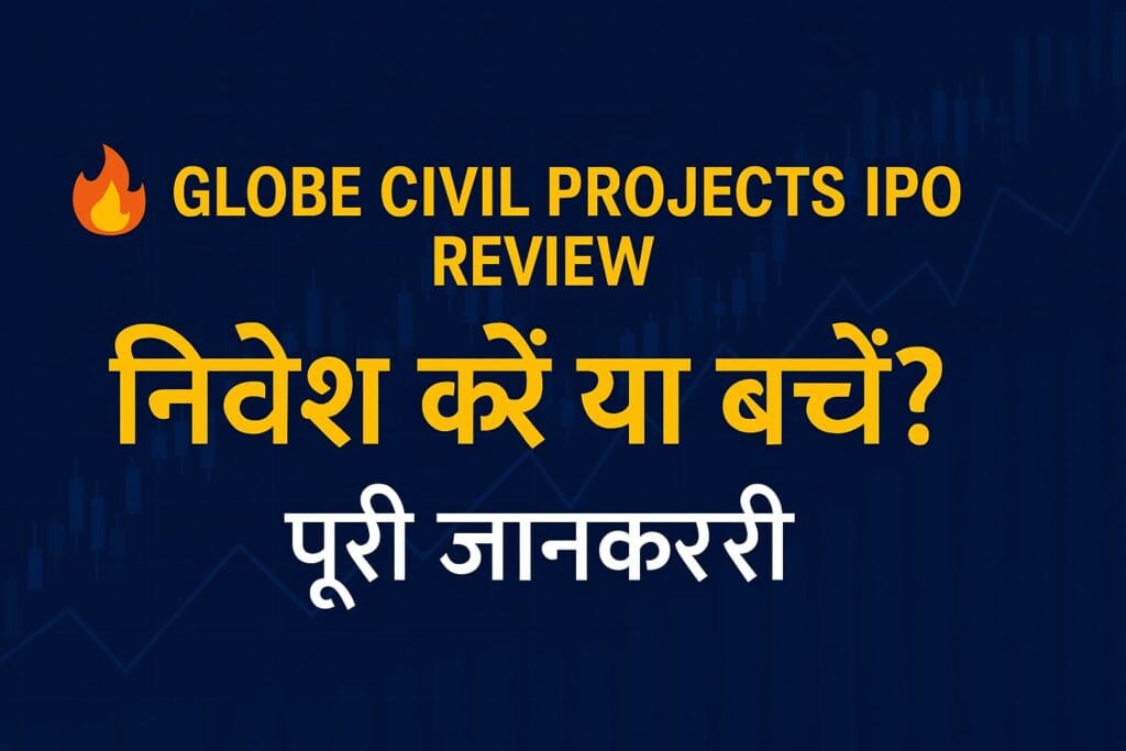 Globe Civil Projects IPO GMP review graphic in Hindi with the question "निवेश करें या बचें?" on a stock market-themed blue background