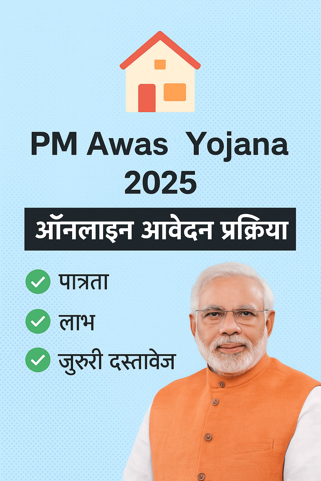 PM Awas Yojana 2025