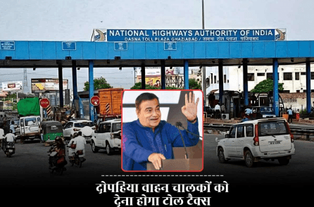 क्या 15 जुलाई से दोपहिया वाहनों को भी टोल टैक्स देना होगा? पढ़ें सच्चाई 1 क्या 15 जुलाई से दोपहिया वाहनों को भी टोल टैक्स देना होगा? पढ़ें सच्चाई