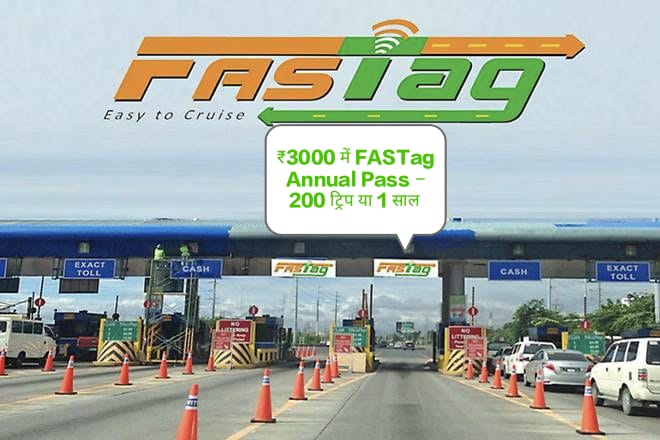 FASTag Annual Pass योजना 2025 – ₹3000 में 200 हाईवे यात्राएं या एक साल की वैधता | गडकरी द्वारा लॉन्च | Smart Kamao