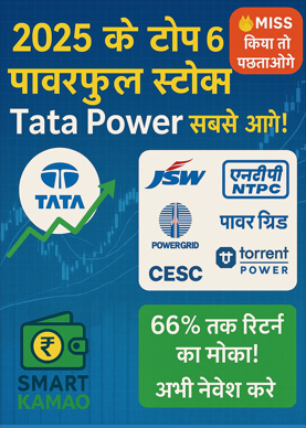2025 के टॉप 6 शेयर – Tata Power और अन्य पावरफुल स्टॉक्स में निवेश का मौका