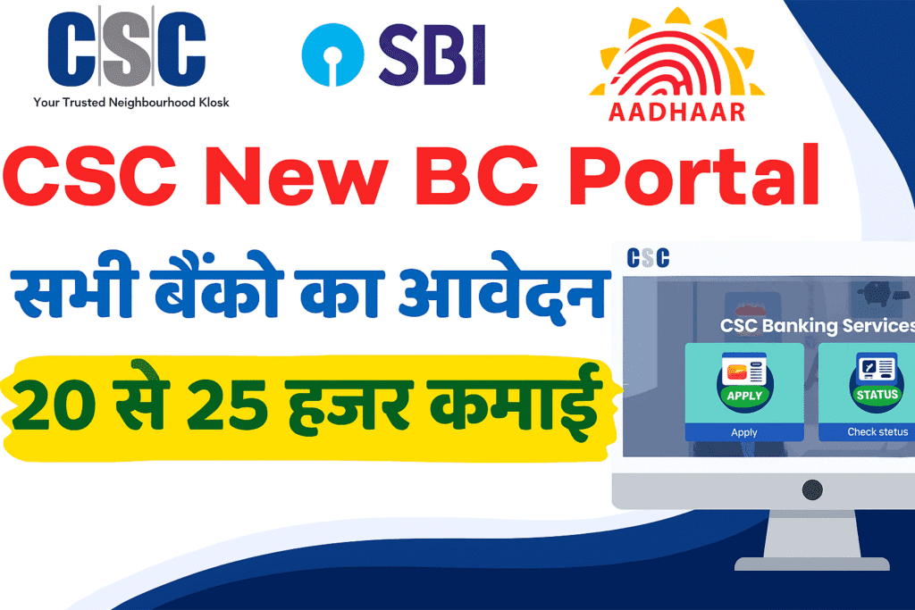 Digital Bank CSP ₹1,000 में Digital CSP शुरू करें और हर महीने ₹20,000 से अधिक कमाएं – ग्रामीणों के लिए नया बिजनेस मौका 2025 में