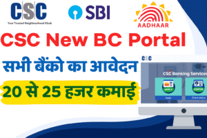 Digital Bank CSP ₹1,000 में Digital CSP शुरू करें और हर महीने ₹20,000 से अधिक कमाएं – ग्रामीणों के लिए नया बिजनेस मौका 2025 में