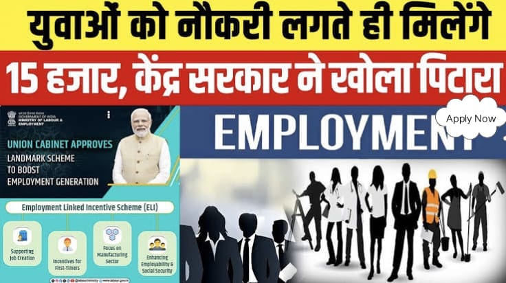 ELI योजना 2025 के तहत ₹15,000 स्टाइपेंड और फ्री ट्रेनिंग की जानकारी देती हिदी थंबनेल इमेज