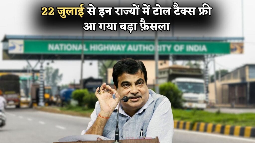 टोल नियम राष्ट्रीय राजमार्ग पर आधा टोल टैक्स लागू होने की नई नीति – ब्रिज और फ्लाईओवर की छवि