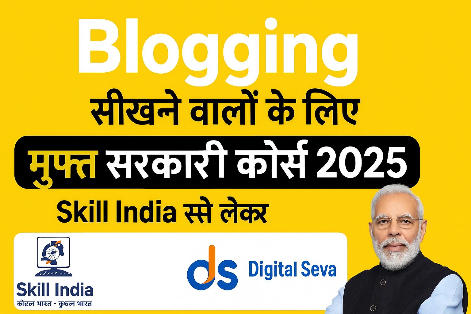 Blogging सीखने वालों के लिए मुफ्त सरकारी कोर्स 2025 – Skill India से लेकर Digital Seva तक 1 Blogging सीखने वालों के लिए मुफ्त सरकारी कोर्स 2025 – Skill India और Digital Seva के साथ