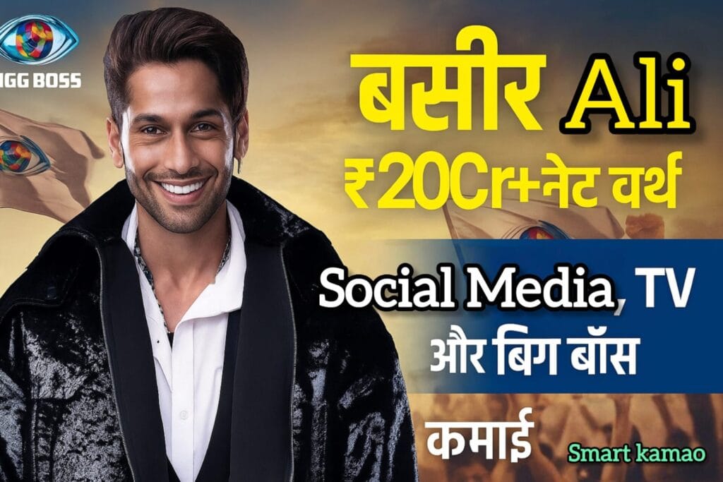 Baseer Ali Net Worth 2025 ₹20Cr+ Social Media, TV और Bigg Boss कमाई