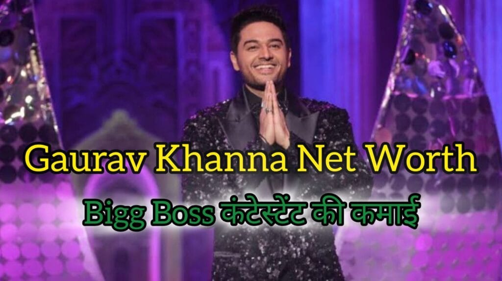 Gaurav Khanna Net Worth 2025 Anupamaa स्टार और Bigg Boss कंटेस्टेंट की कमाई
