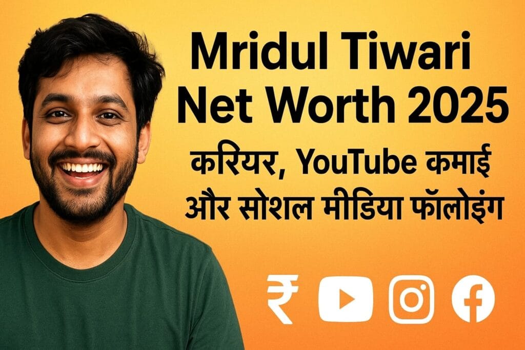 Mridul Tiwari Net Worth 2025 करियर, कंटेंट और कमाई का पूरा सफर