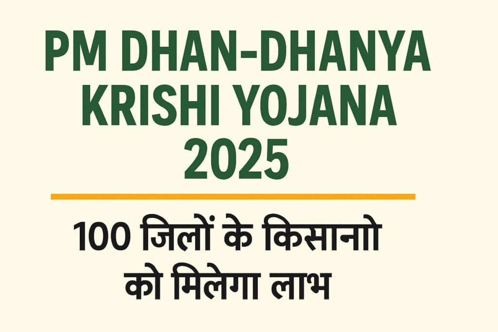 PM Dhan Dhanya Krishi Yojana 2025