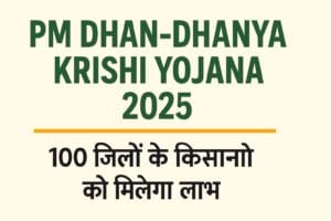 PM Dhan Dhanya Krishi Yojana 2025: 100 जिलों के किसानों को मिलेगा लाभ 1 PM Dhan Dhanya Krishi Yojana 2025