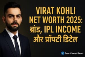 Virat Kohli Net Worth 2025: ब्रांड, IPL Income और प्रॉपर्टी की पूरी डिटेल 1 Virat Kohli Net Worth 2025 ब्रांड, IPL Income और प्रॉपर्टी की पूरी डिटेल