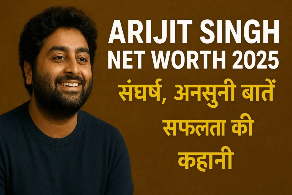 Arijit Singh Net Worth 2025: संघर्ष, अनसुनी बातें और सफलता की कहानी