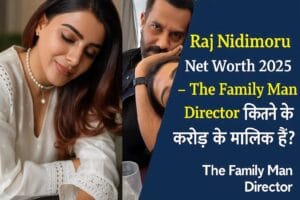 Raj Nidimoru Net Worth 2025 – The Family Man Director कितने करोड़ के मालिक हैं?