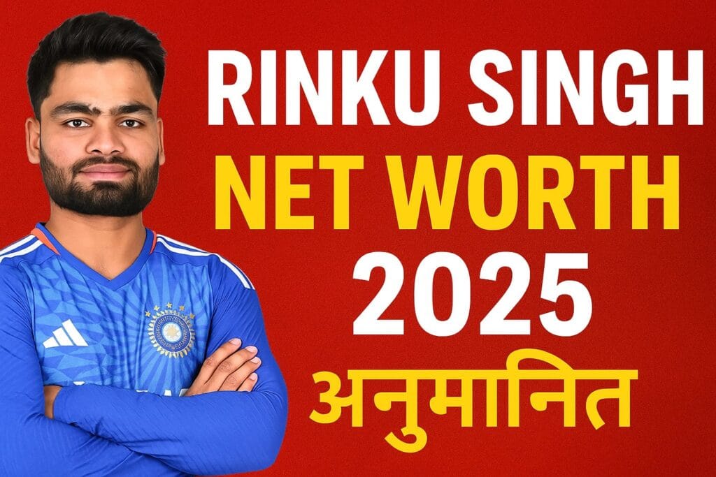 Rinku Singh Net Worth 2025 IPL Salary, Biography और Success Story