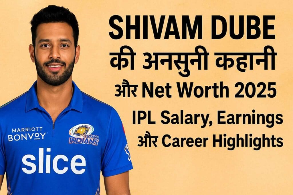 Shivam Dube Net Worth 2025 और अनसुनी कहानी – IPL Salary, Earnings और Career Highlights