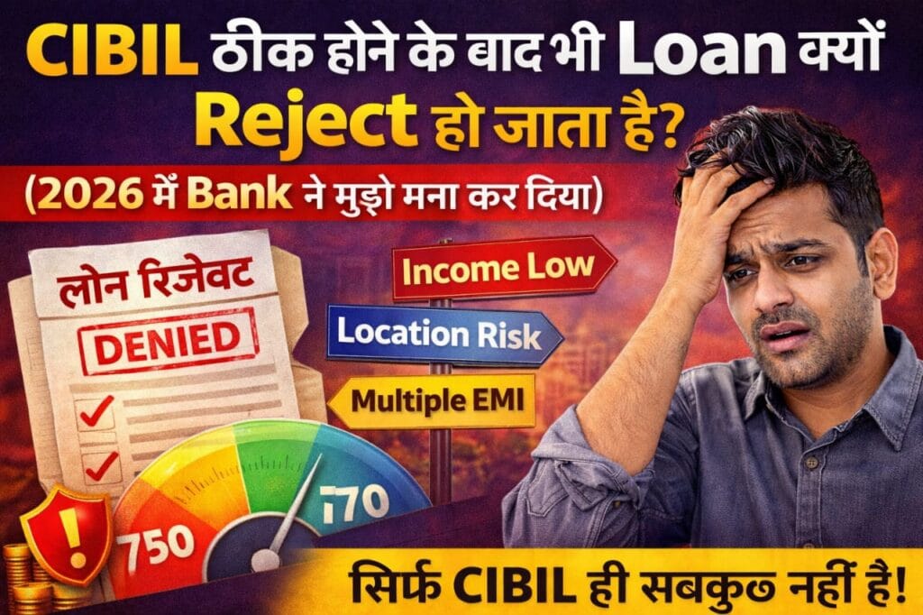 Loan Reject Hone Ke 10 Real Reasons (2026) – CIBIL Sahi Hone Ke Baad Bhi Kyun?